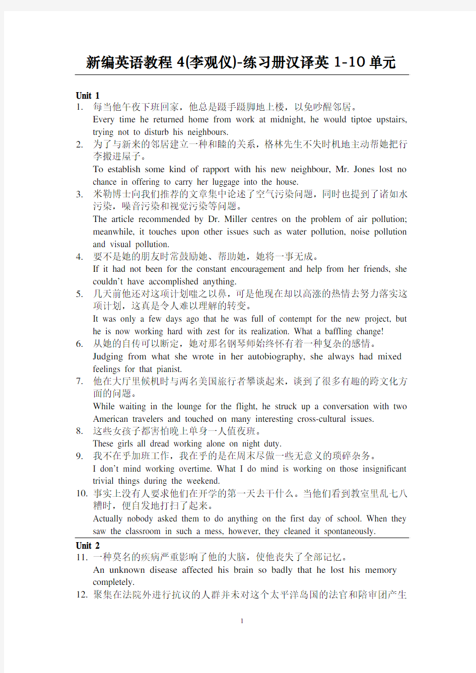 新编英语教程4(李观仪)-练习册汉译英1-10单元