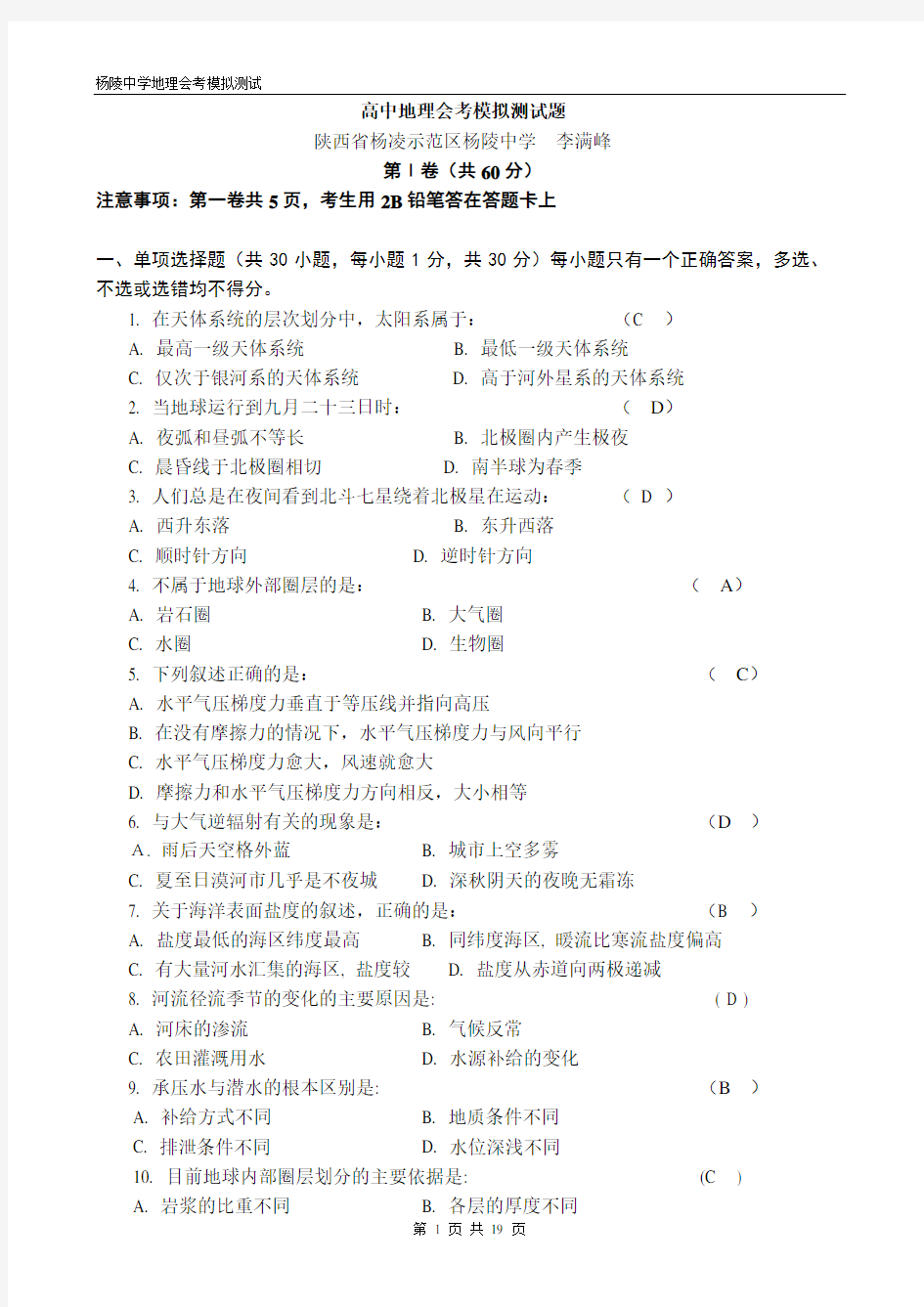 高中地理会考试题(1)[1]