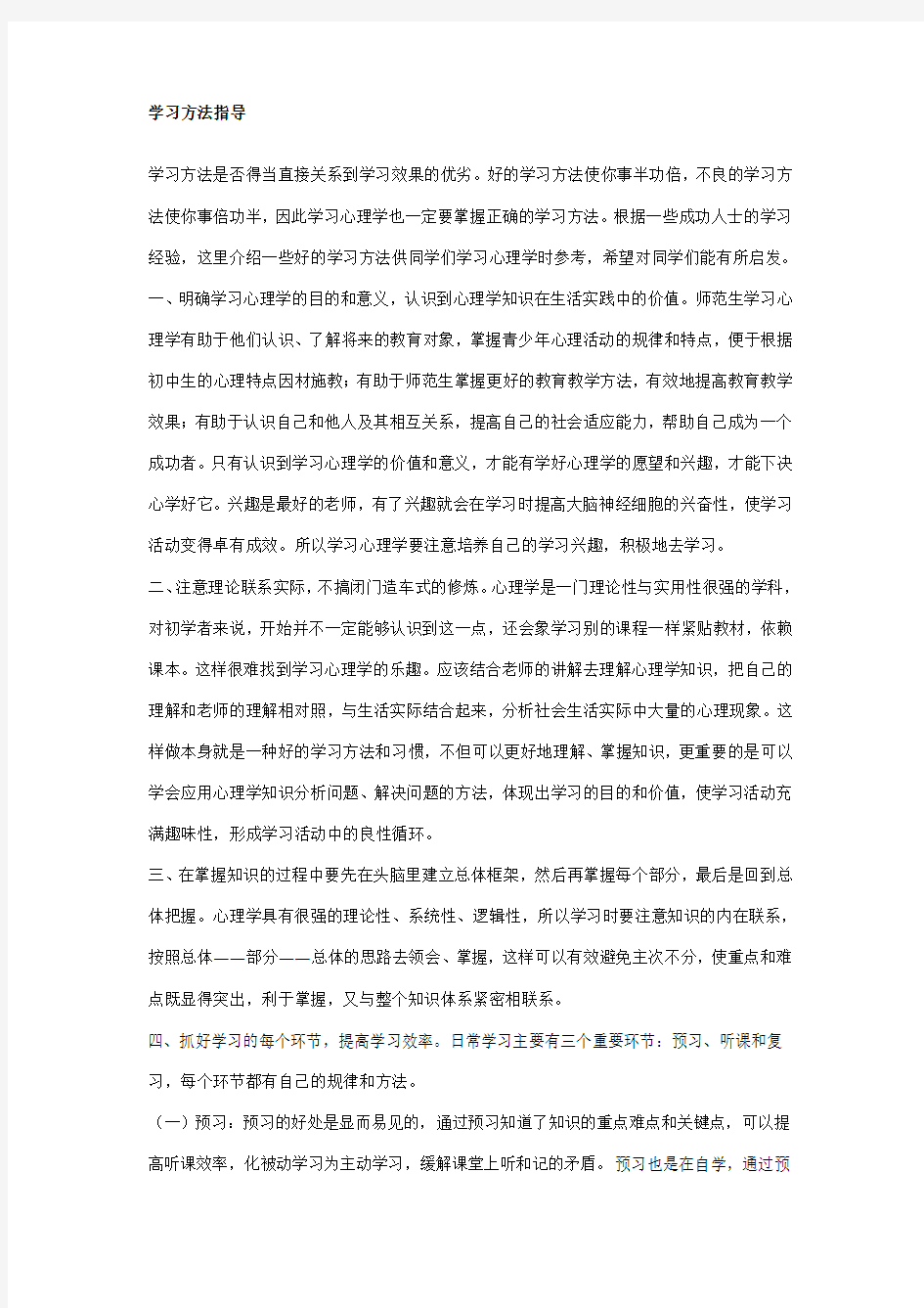 心理学学习方法