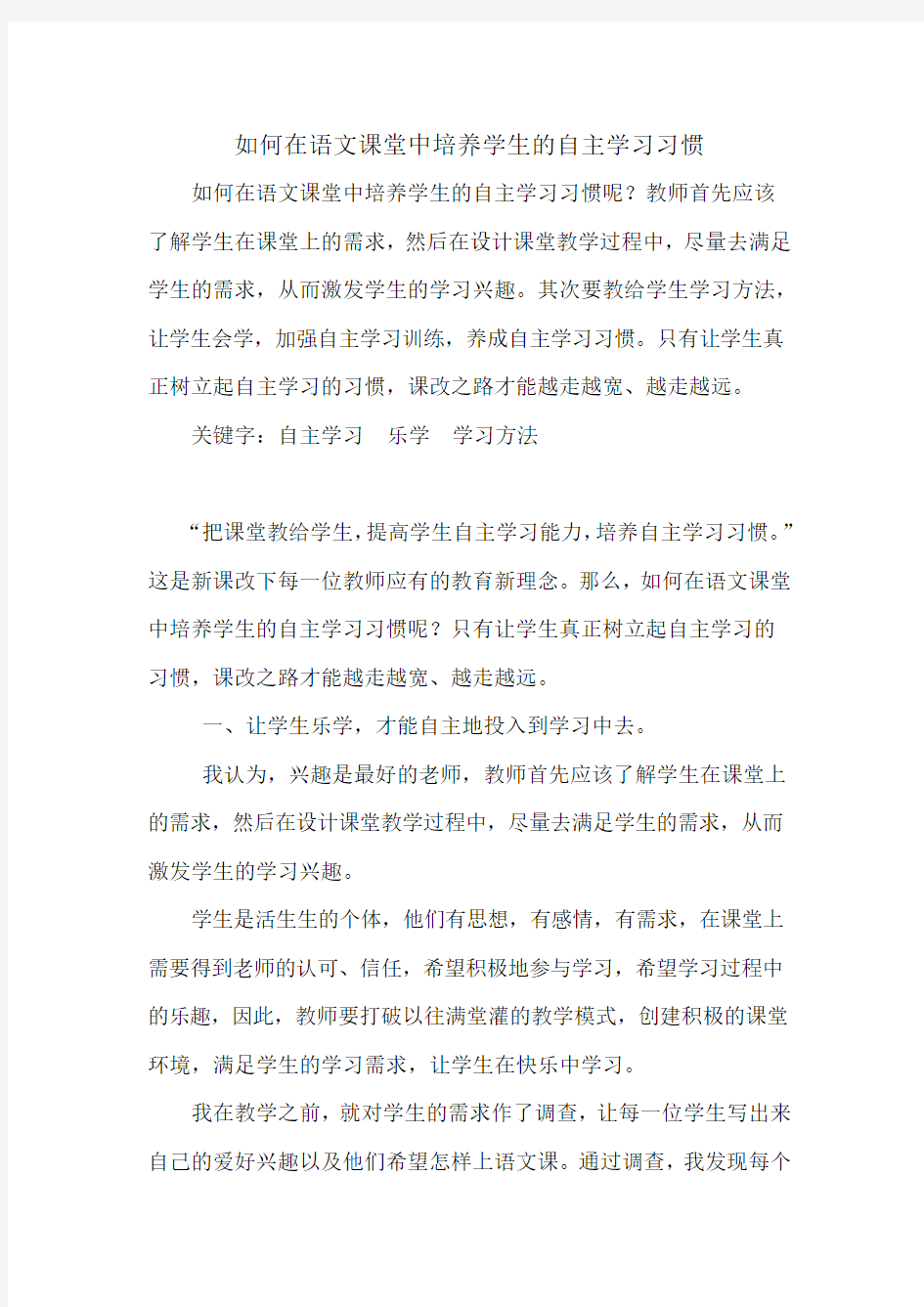 如何在语文课堂中培养学生的自主学习习惯