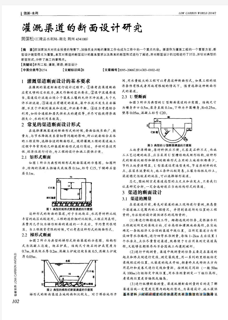 灌溉渠道的断面设计研究