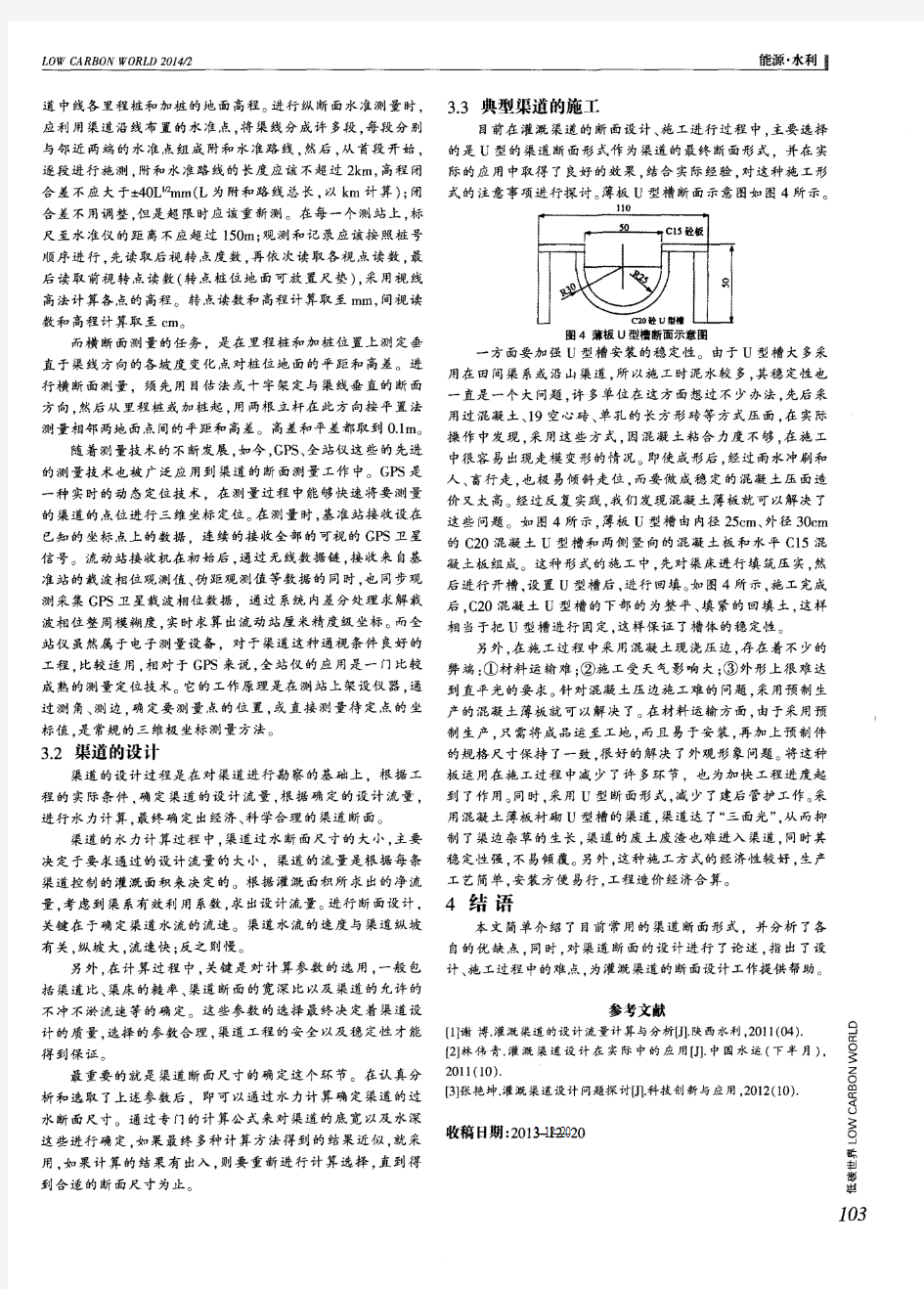 灌溉渠道的断面设计研究