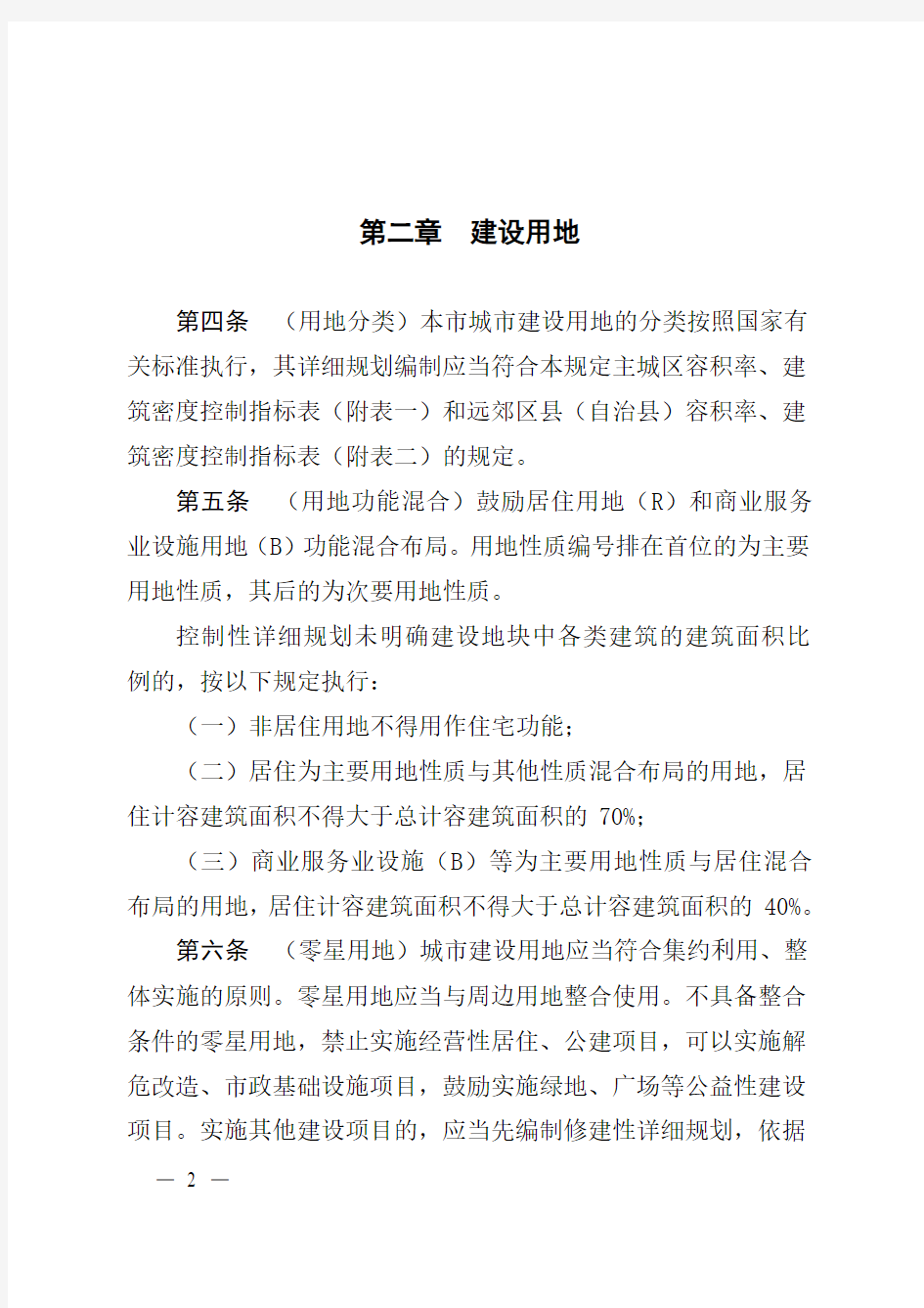 重庆市城市规划管理技术规定-2012