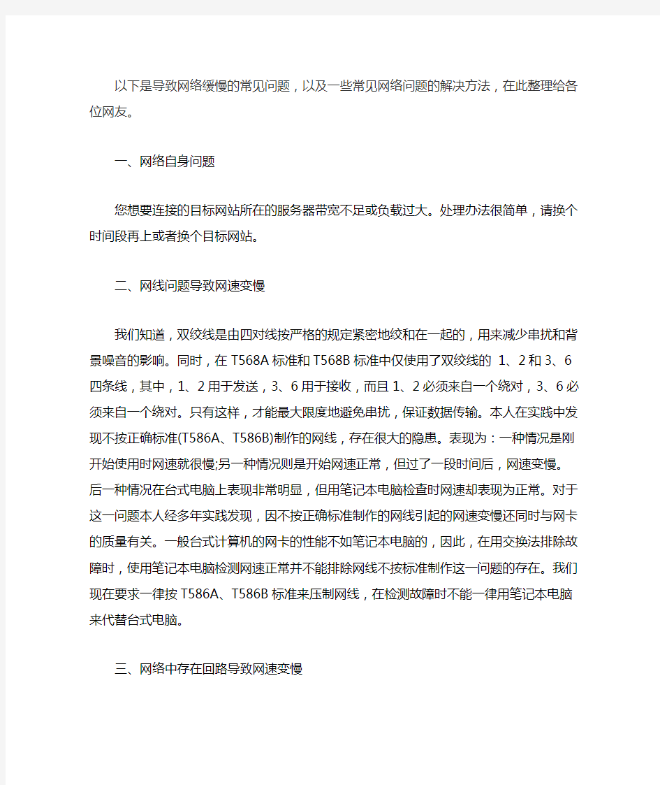 网络速度变慢的常见23种解决方法