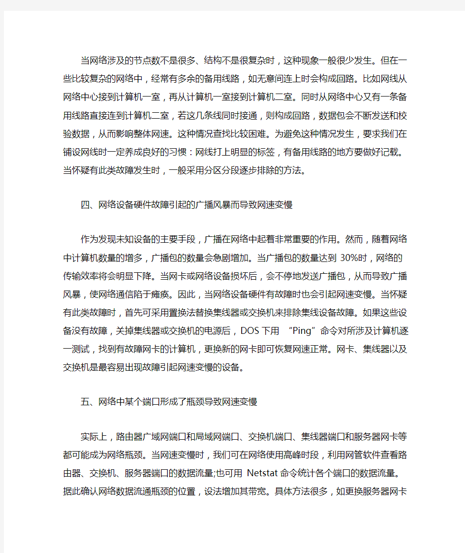 网络速度变慢的常见23种解决方法