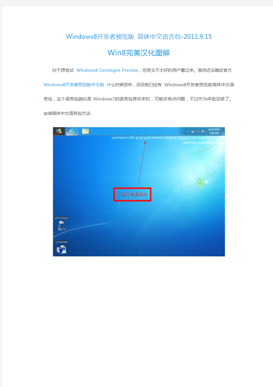 Windows8开发者预览版-Win8完美汉化图解 简体中文语言包-2011.9.15