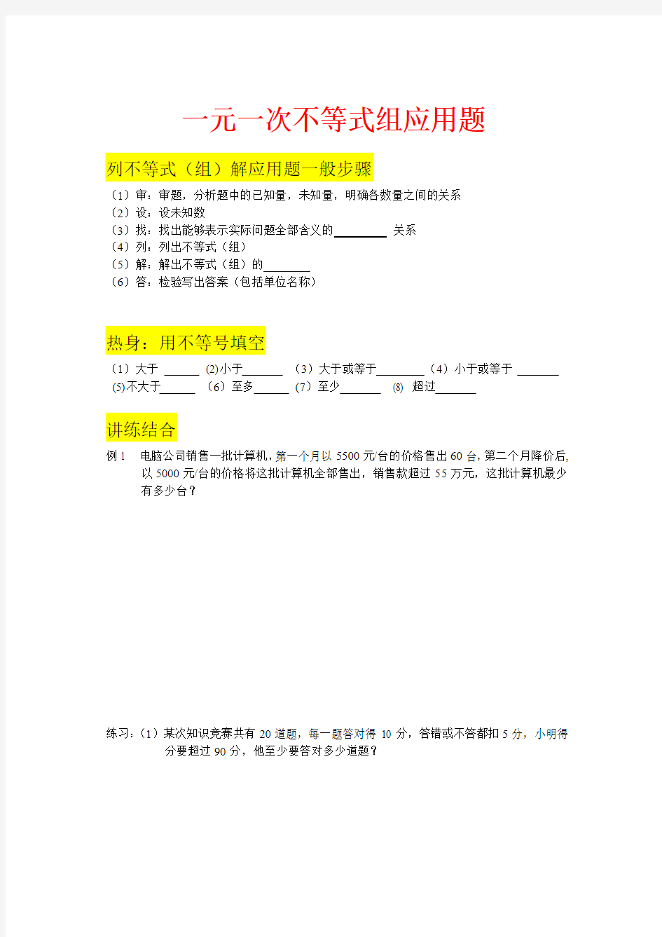 七年级下学期一元一次不等式应用题3(湖北黄冈名校 优质试卷)