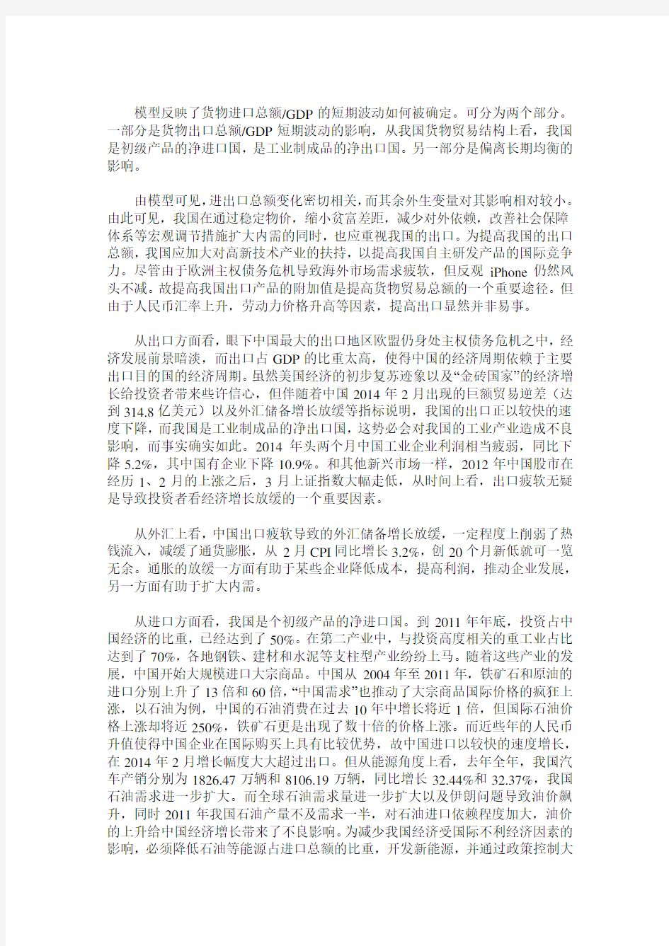 中国进出口货物贸易的变化及其与经济发展的关系