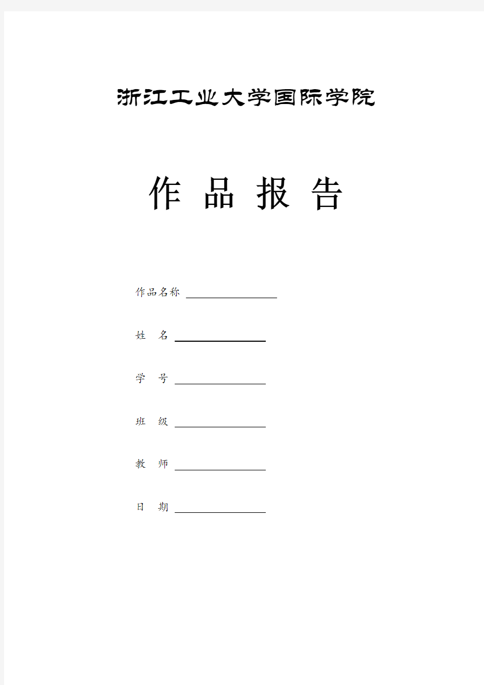 数字媒体技术案例作品报告模板