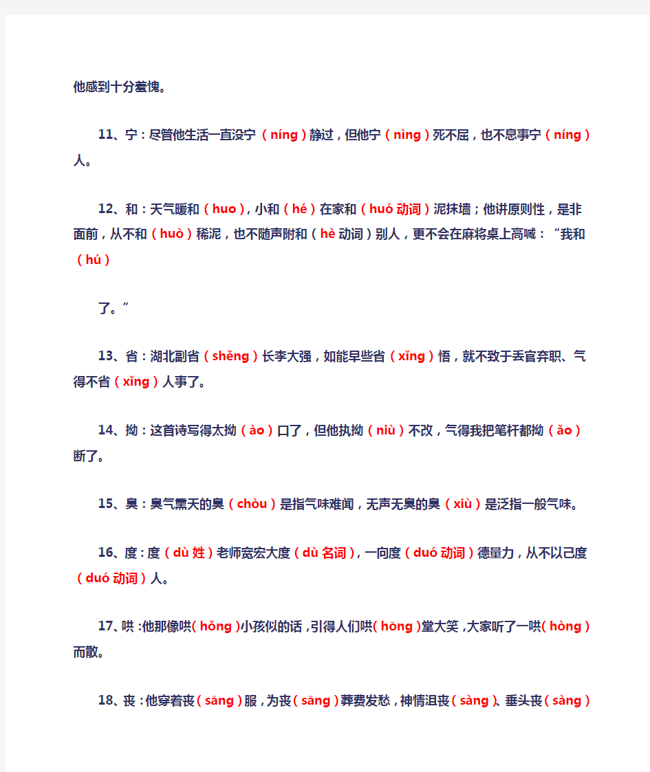 用一句话总结的106个汉字多音字