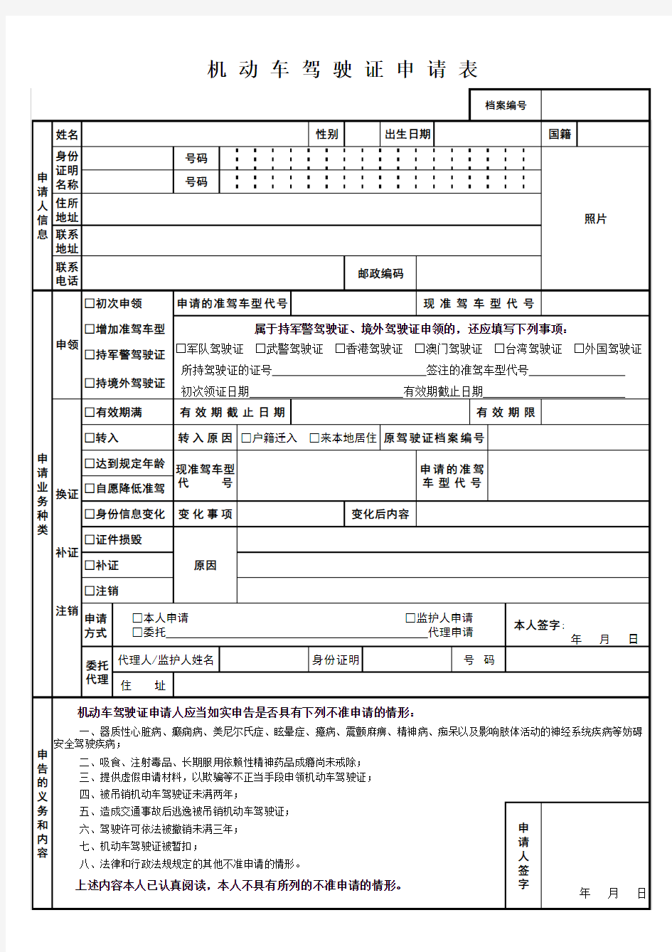 机动车驾驶证申请表(表格)