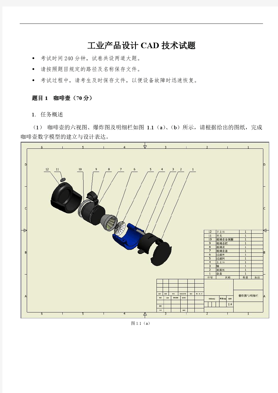 2012工业产品设计CAD技术试题