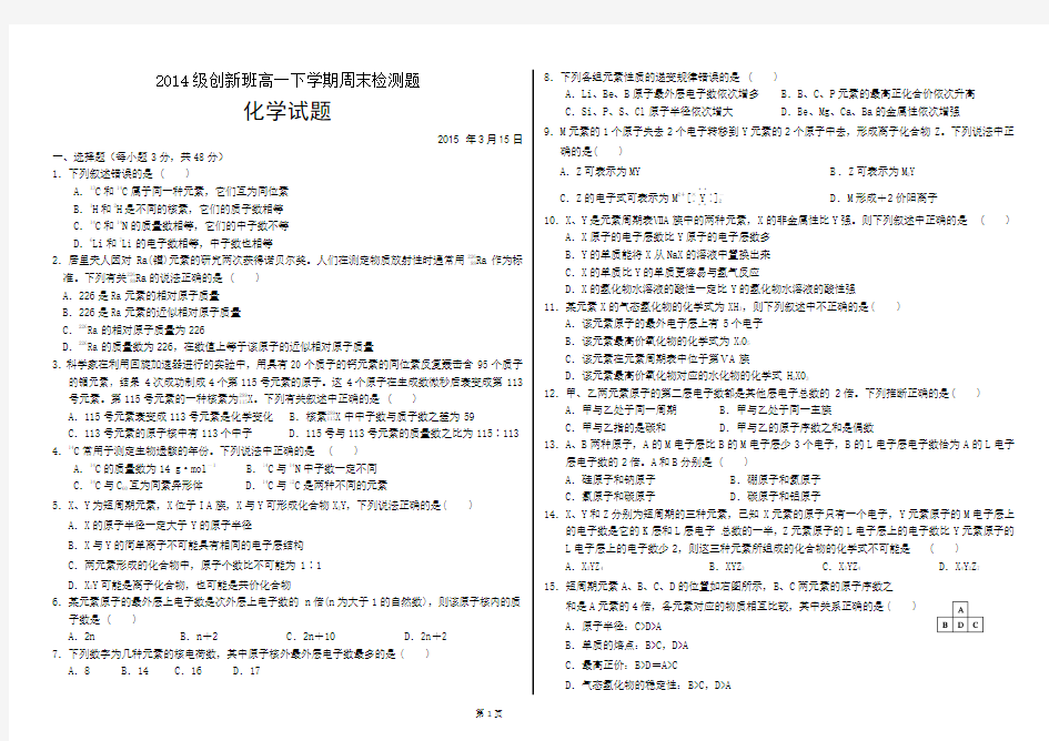 高一化学必修2第一章复习检测题