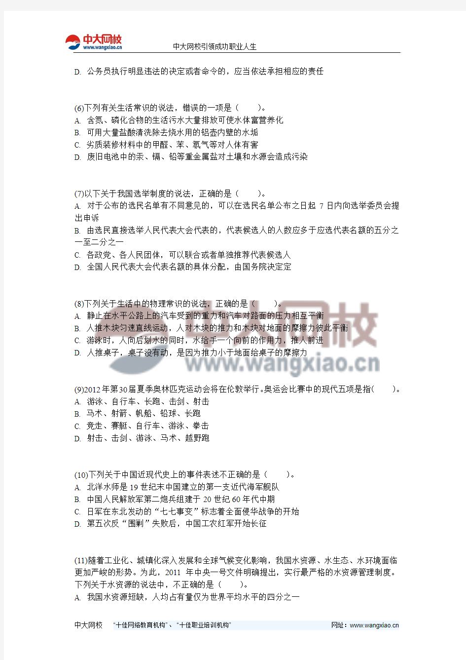 2013年黑龙江省公务员《行测》全真预测试卷(4)-中大网校