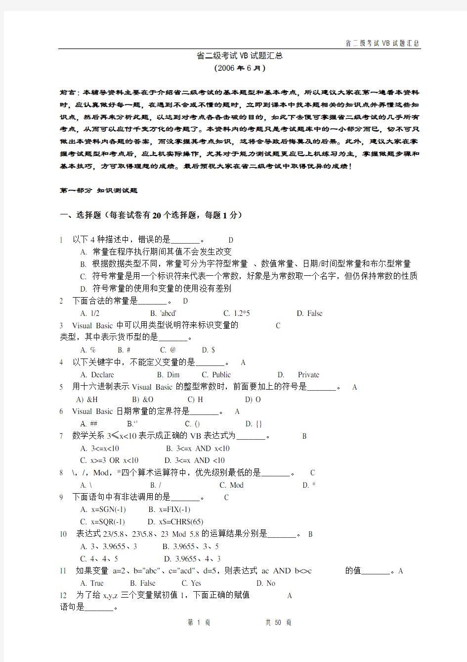 浙江省二级考试VB试题汇总