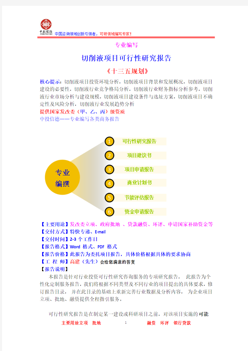 切削液项目可行性研究报告