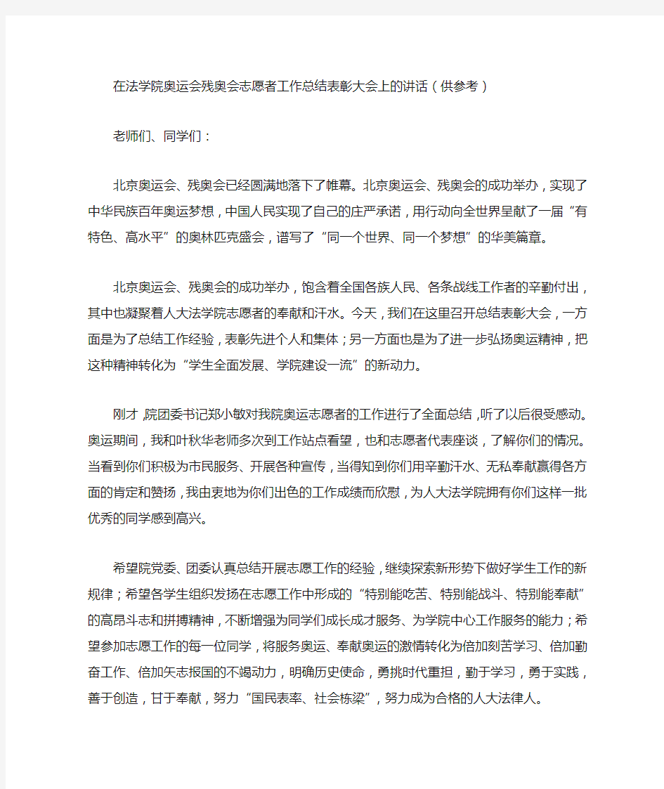 奥运志愿者工作总结