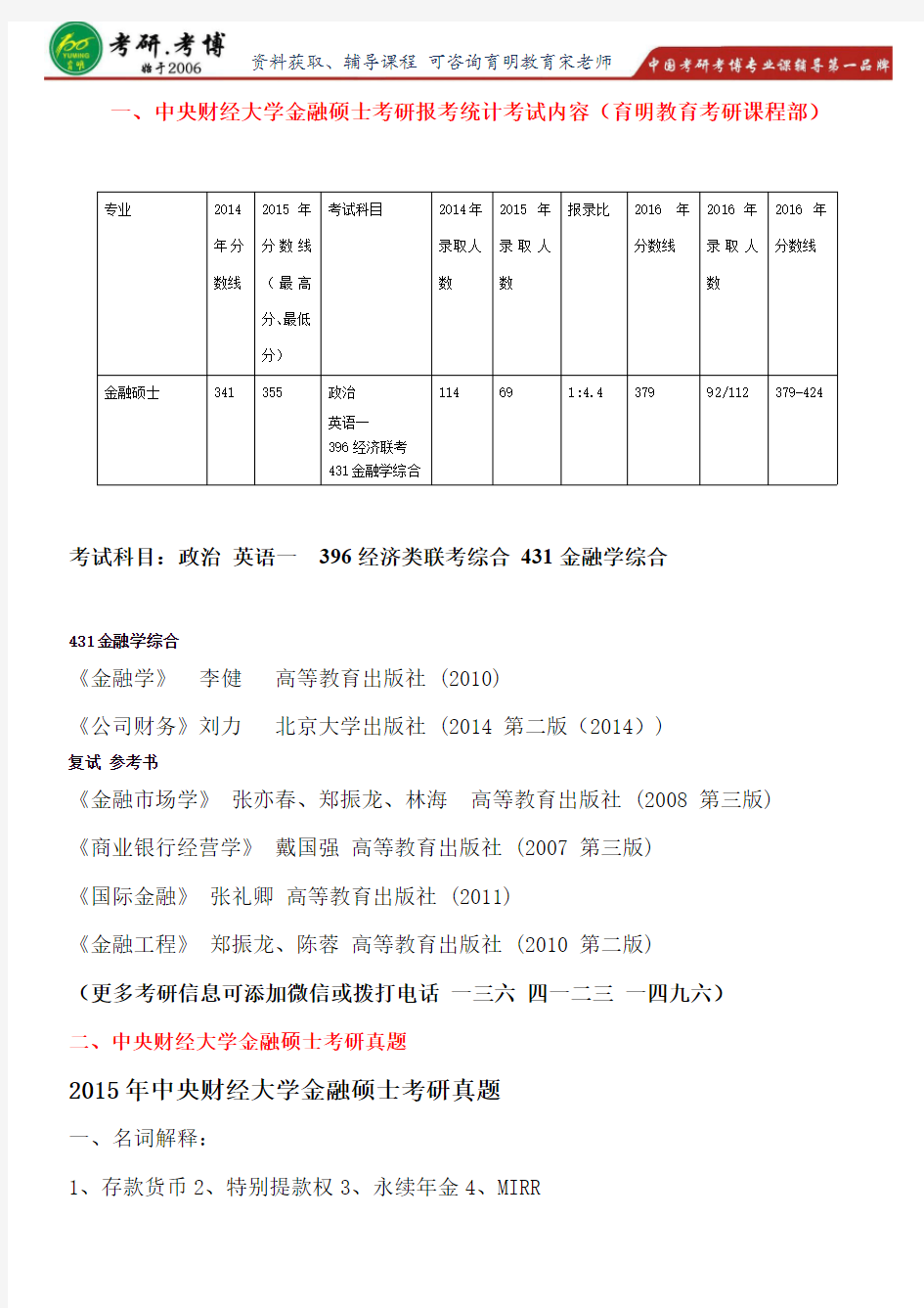 状元笔记2017年中央财经大学金融硕士考研总进度专业课复习