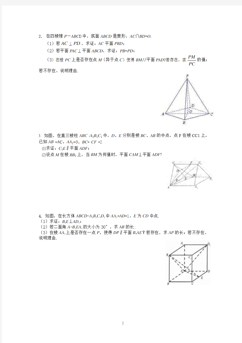 高三二轮复习立体几何专题