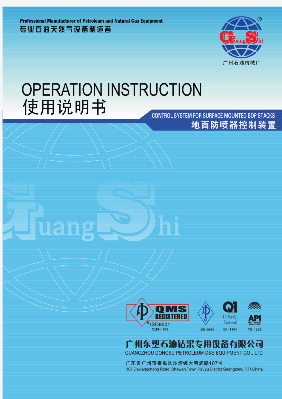 2012 防喷器控制装置中文说明书
