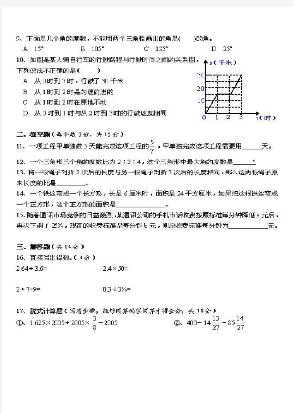 湖北省宜昌市金东方学校2008年秋季入学考试数学试卷及答案评分标准
