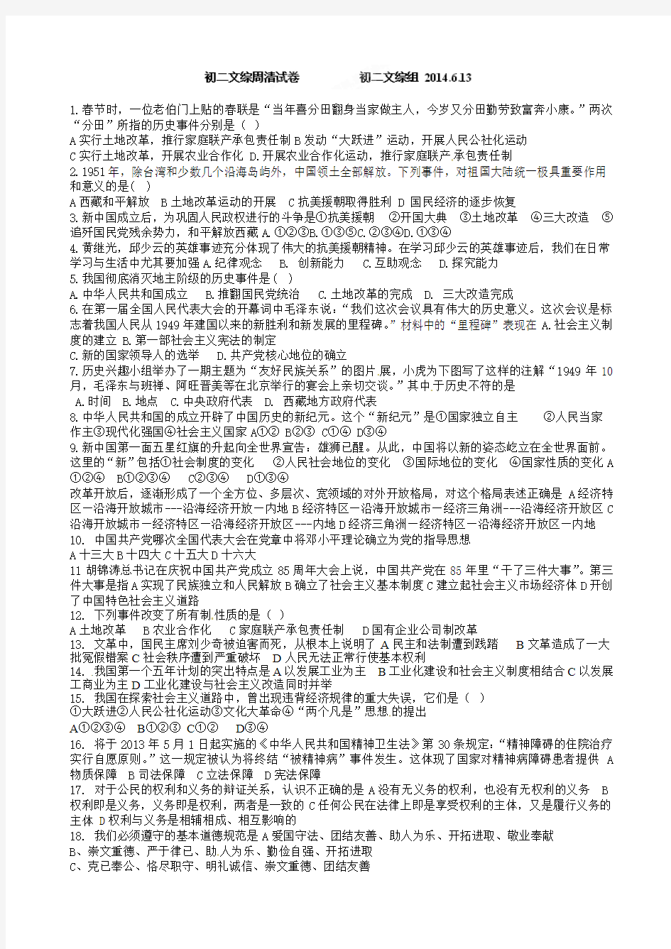 河北省藁城市尚西中学2013-2014学年八年级6月文综周清试题(无答案)