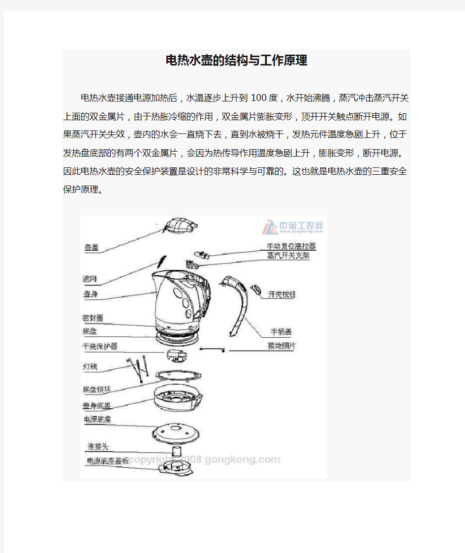 电热水壶的结构与工作原理