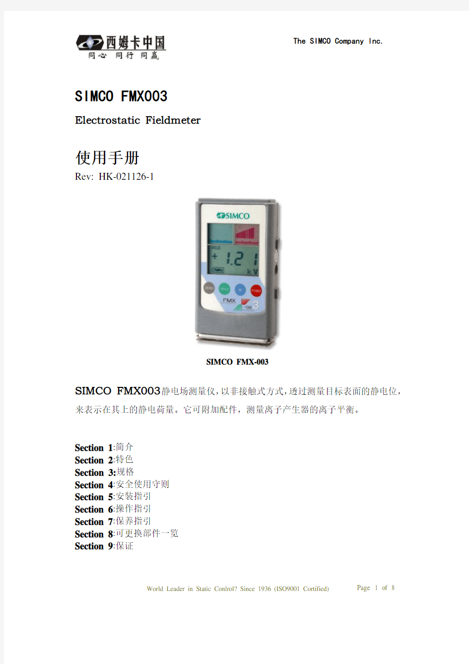 静电测试仪 SIMCO FMX003说明书