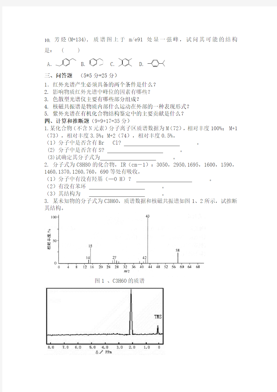 波谱解析试题及答案