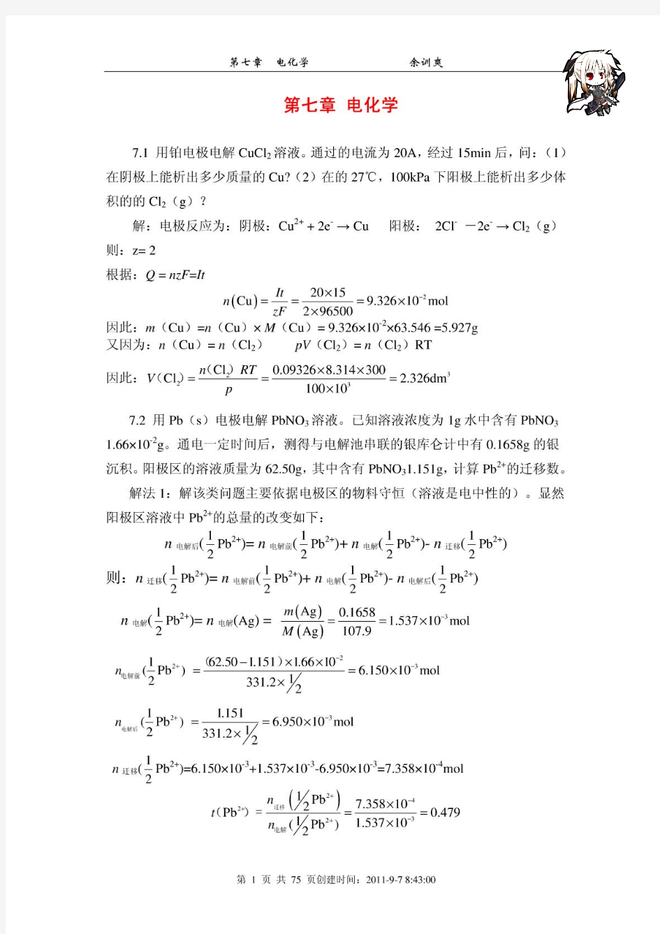 天津大学_第五版_物理化学下册习题答案