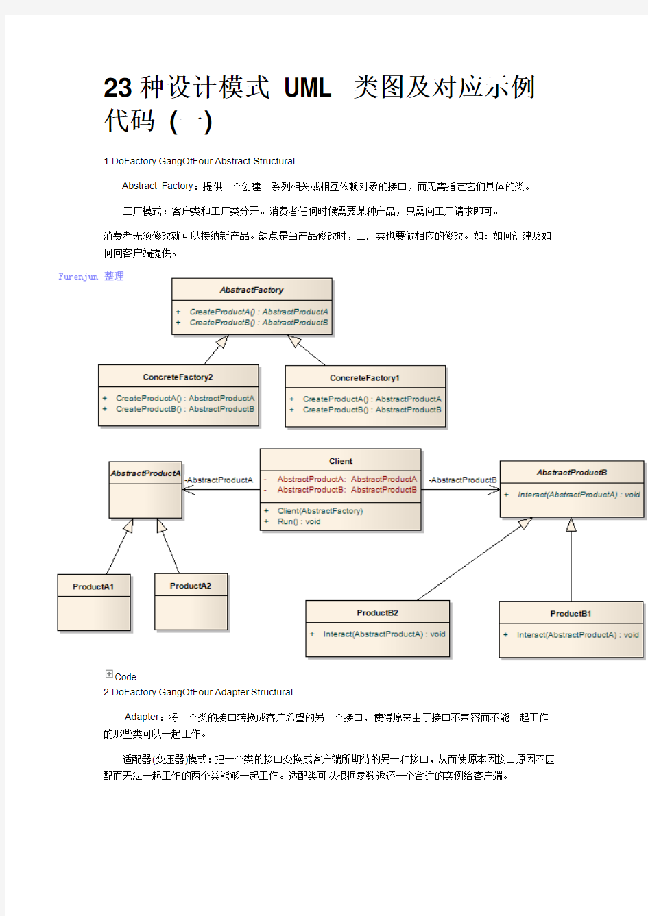 23种设计模式 UML 类图及对应示例代码(一)