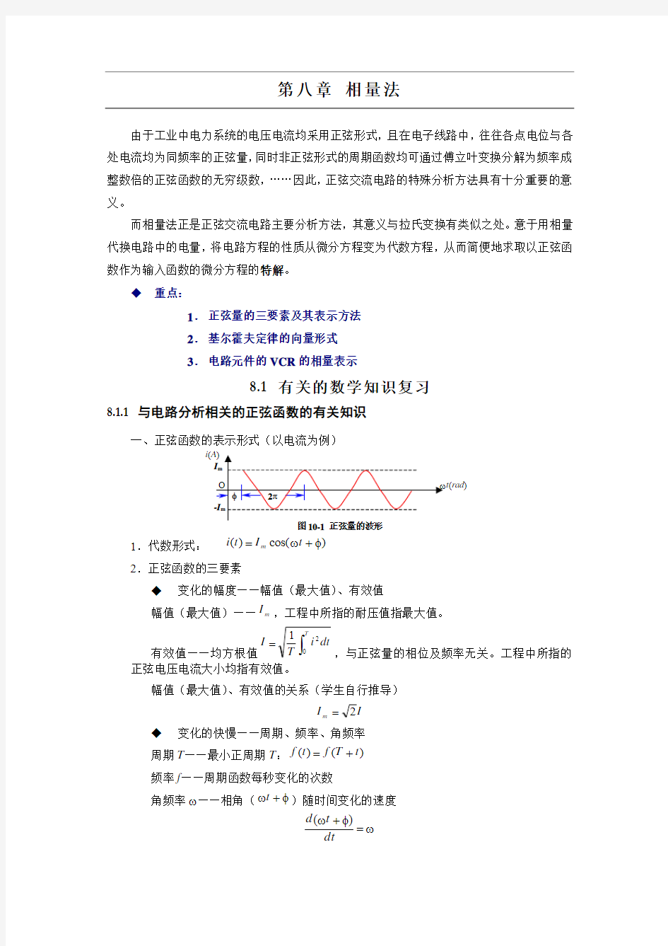 第8章 相量法总结