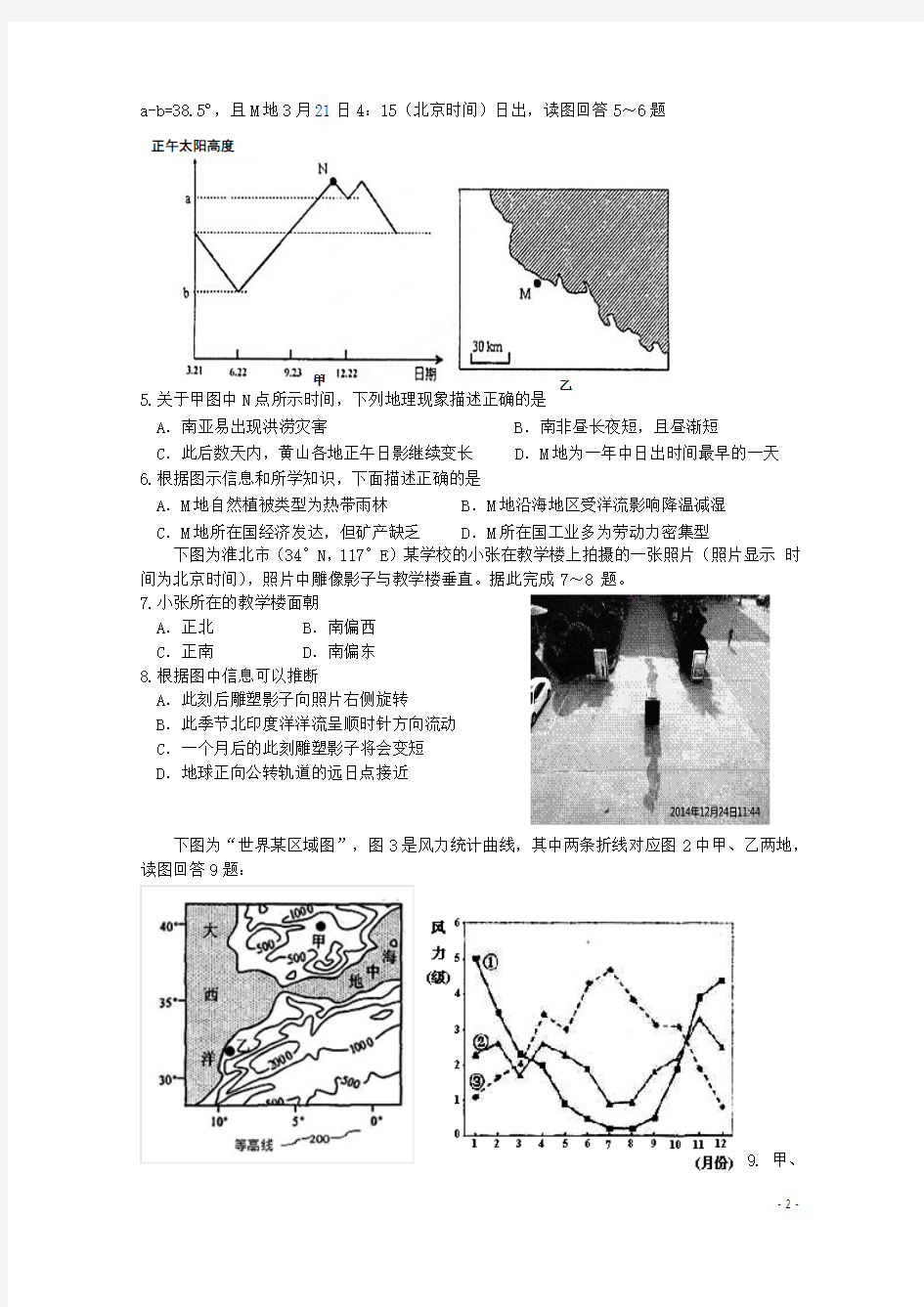 安徽省合肥市第一六八中学2016届高三地理10月月考(第二次段考)试题