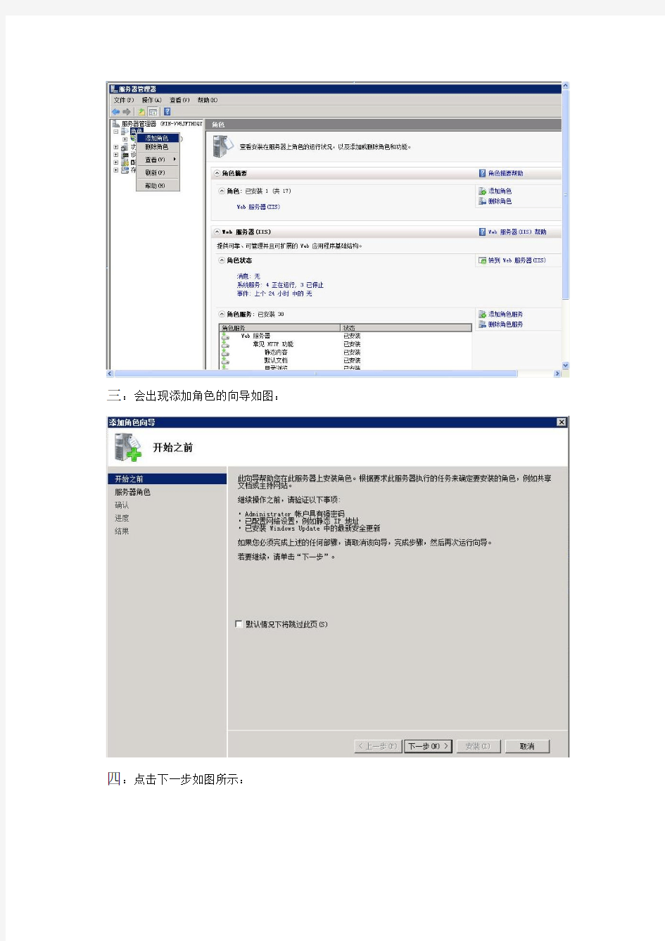 windows server 2008 安装IIS7.0步骤与配置(6.25)