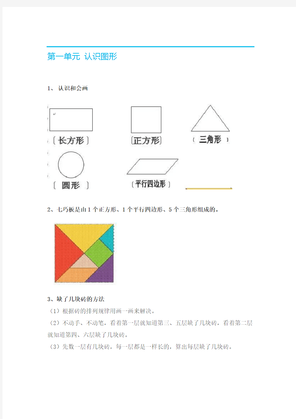 新人教版一年级数学(下册)各单元知识要点