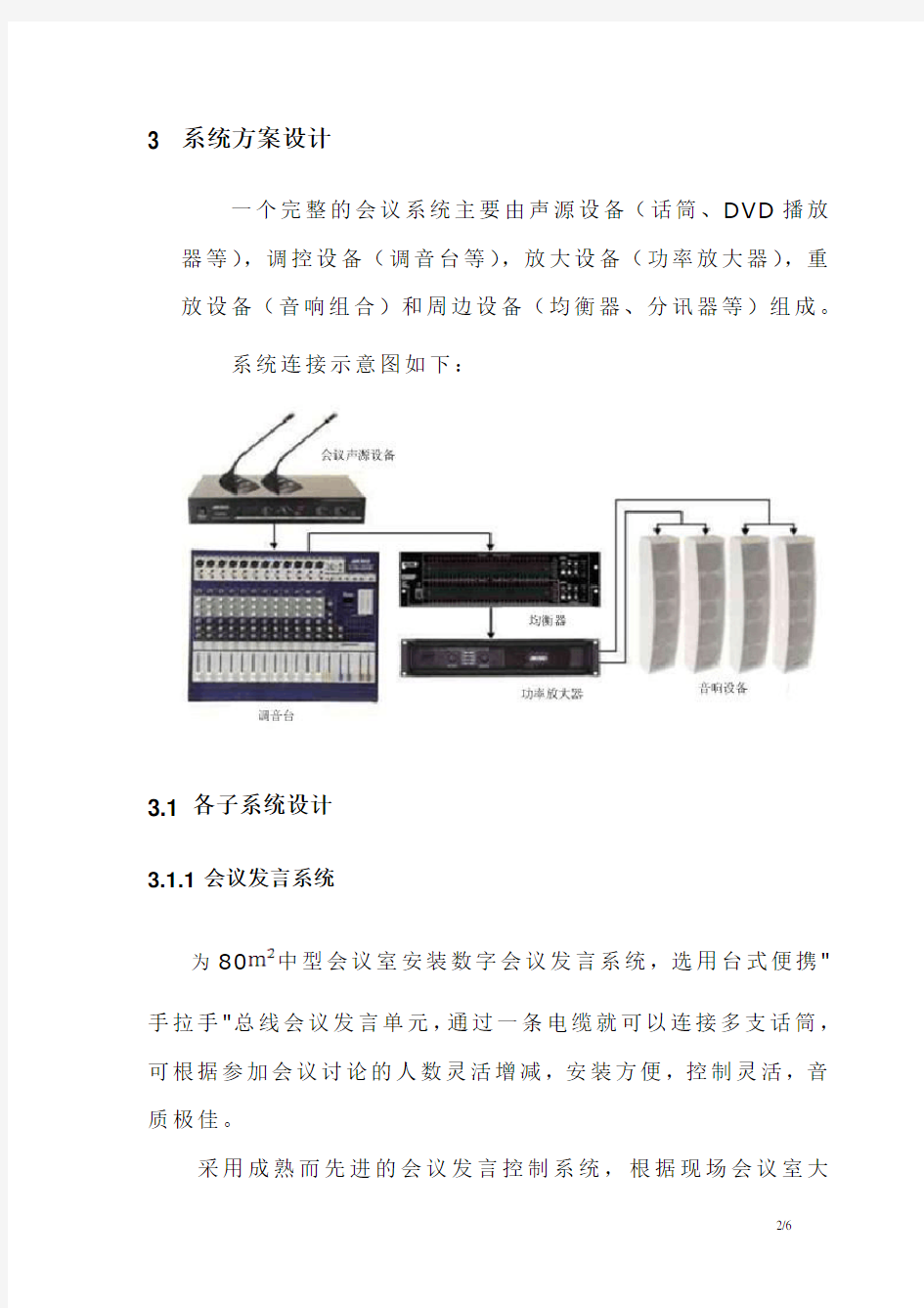 会议室音响系统设计方案