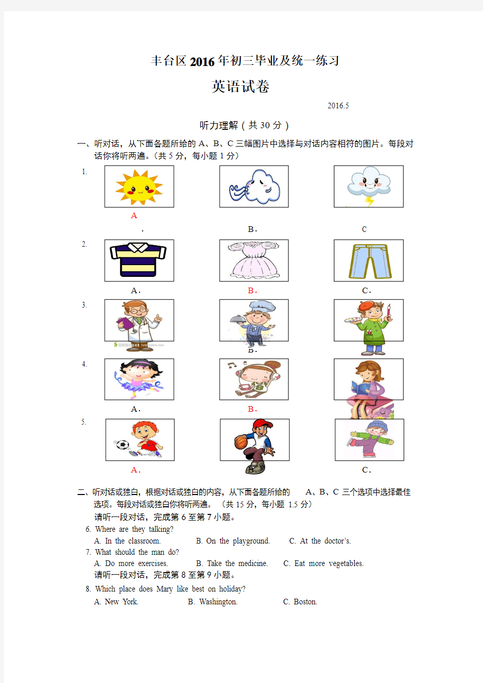 丰台区2016初三英语一模试题