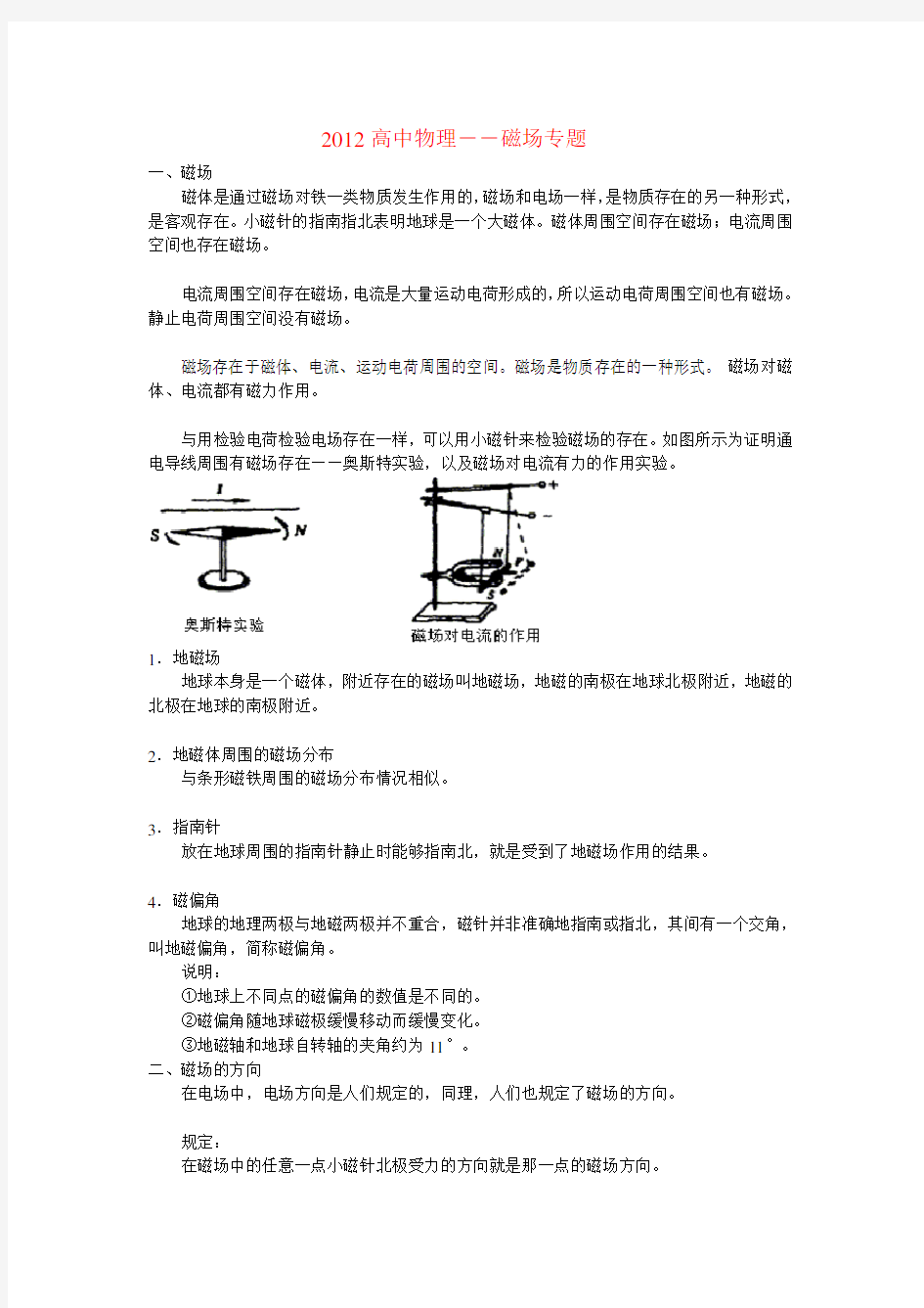 高中物理磁场部分知识点总结