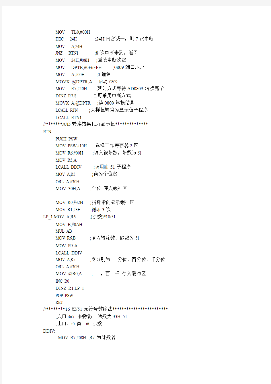 用51单片机设计数字电压表的程序(汇编)