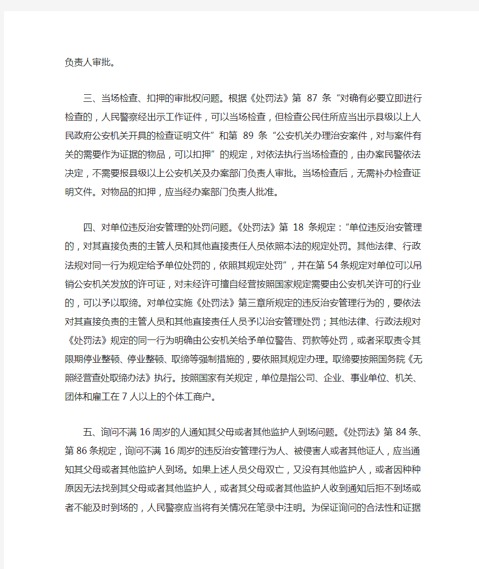公安部关于执行《中华人民共和国治安管理处罚法》若干问题的解释