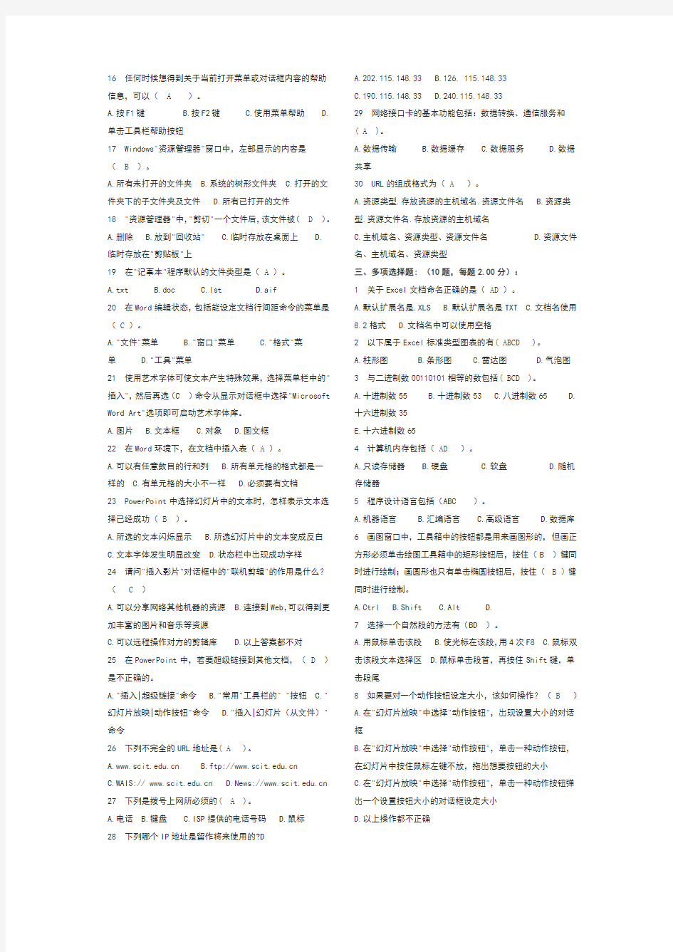 四川省计算机一级考试试题(含答案)