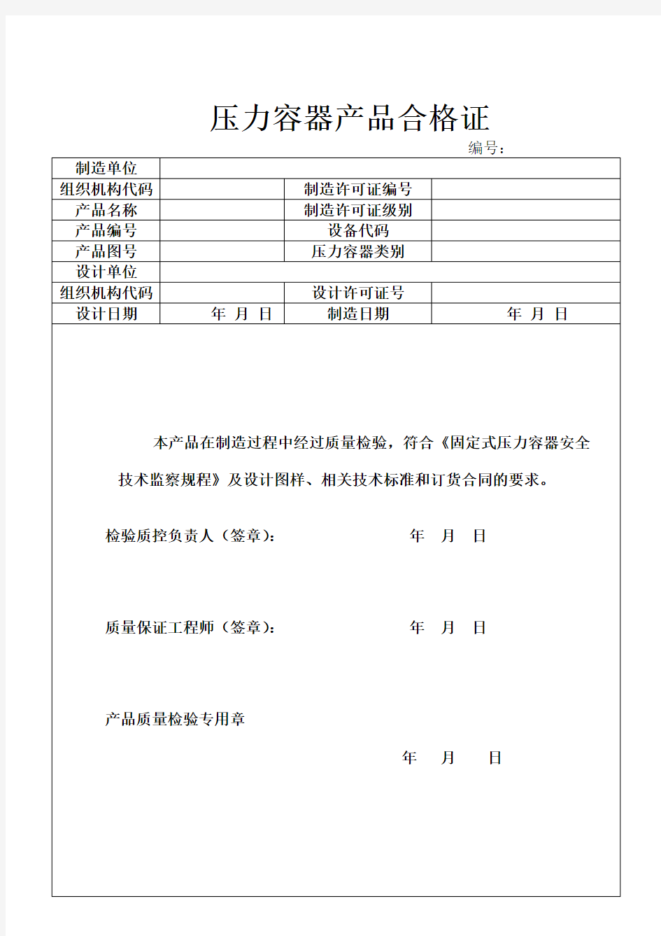 压力容器产品合格证