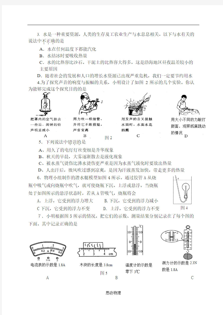 2009年济宁中考物理试卷及答案