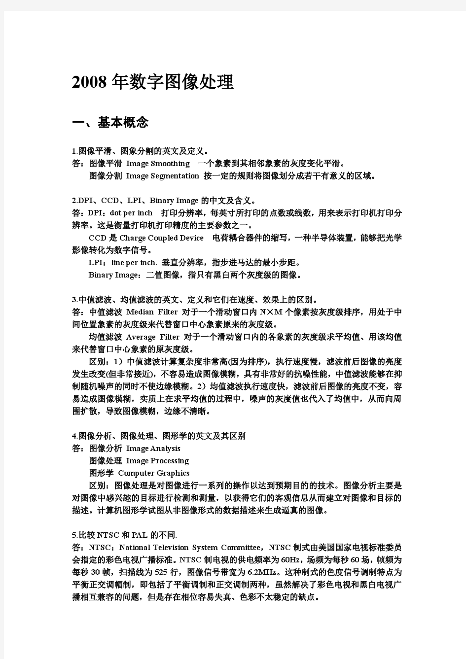 南理工-任明武-数字图像处理-考试复习资料