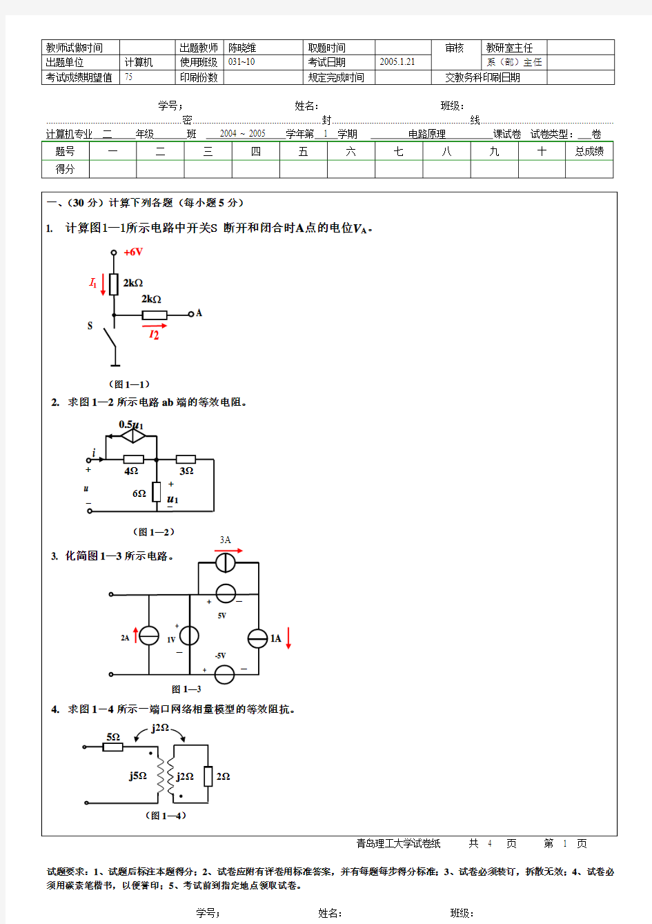 青岛理工大学电路原理试题(3)