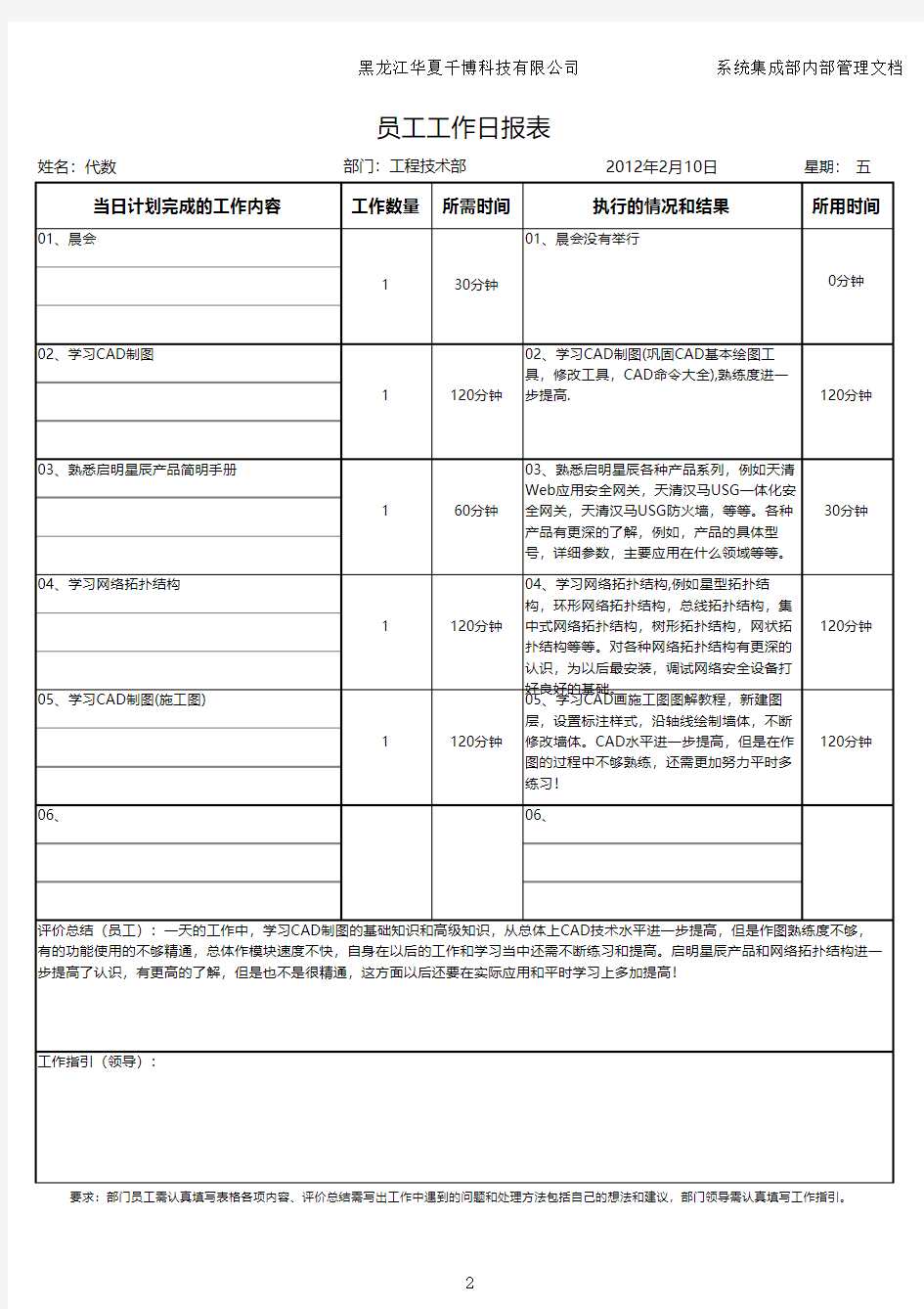 员工工作日报表