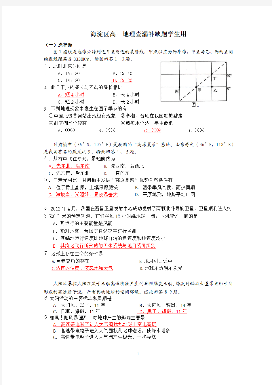 高三地理查漏补缺学生用