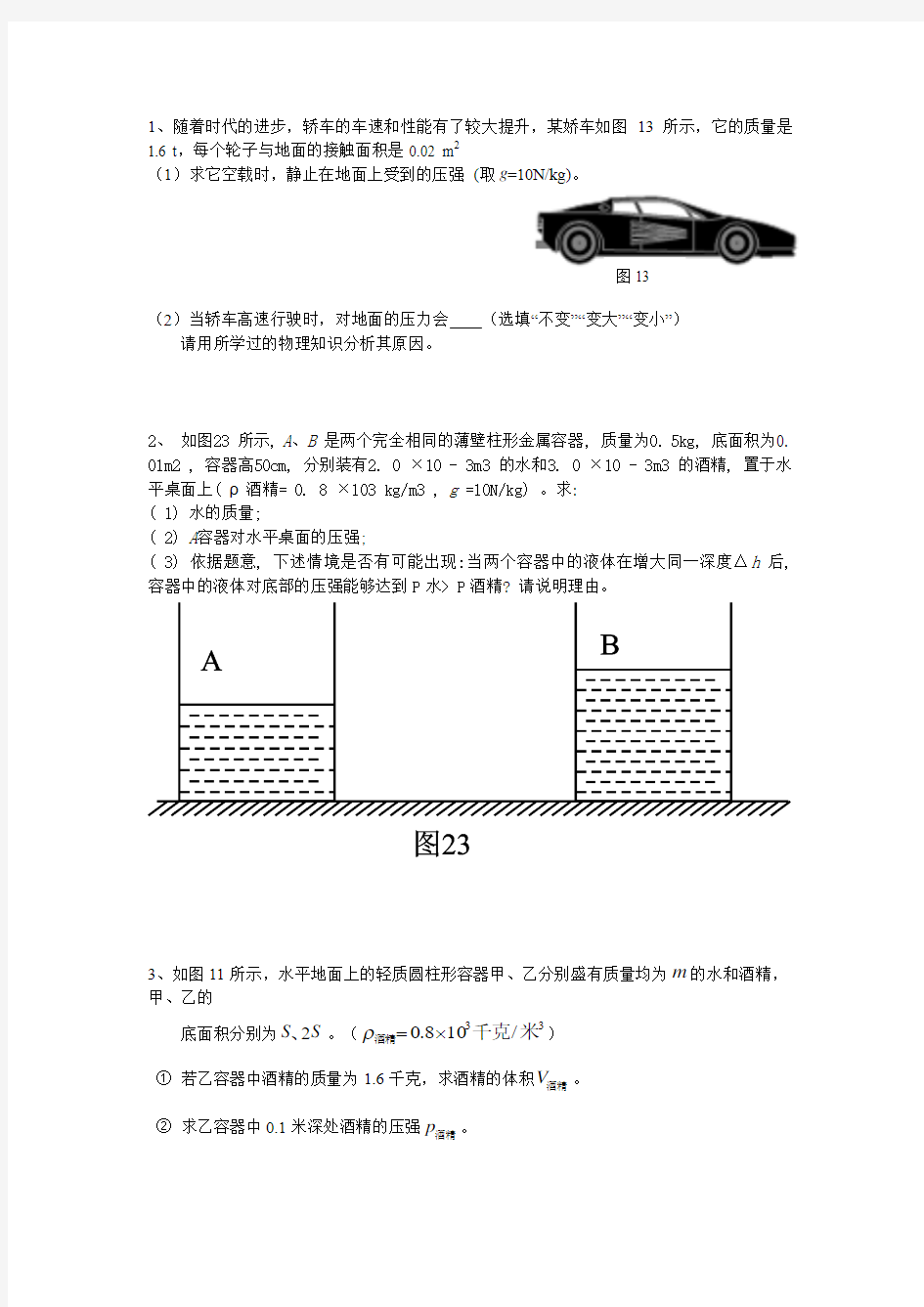 计算题1