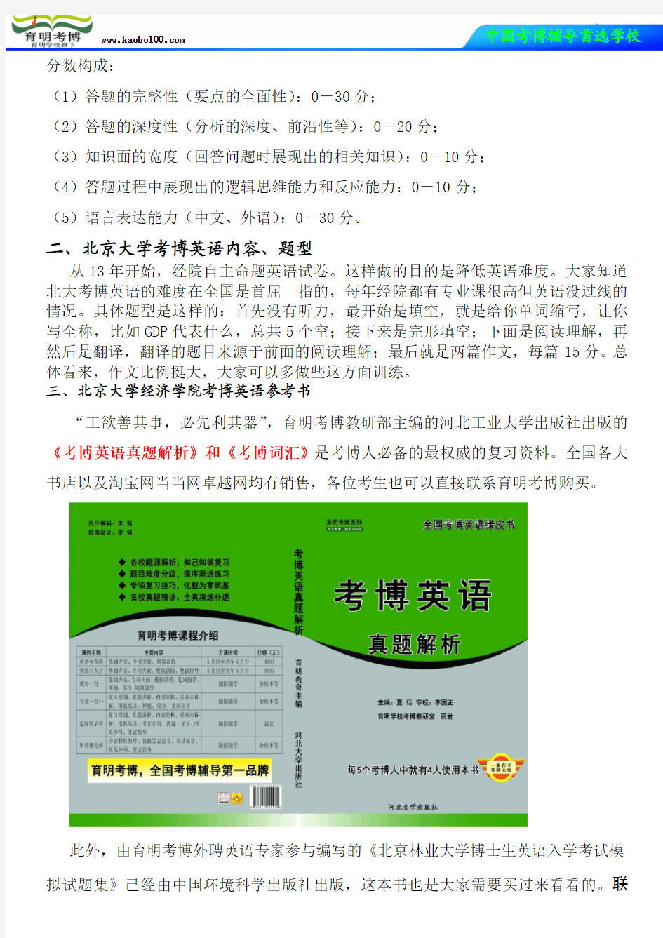 北京大学经济学院考博科目-参考书-导师-复试-报录比-育明考博