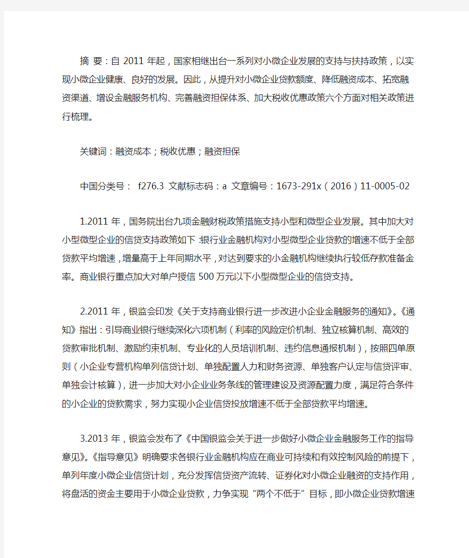 关于国家扶持小微企业发展的政策梳理